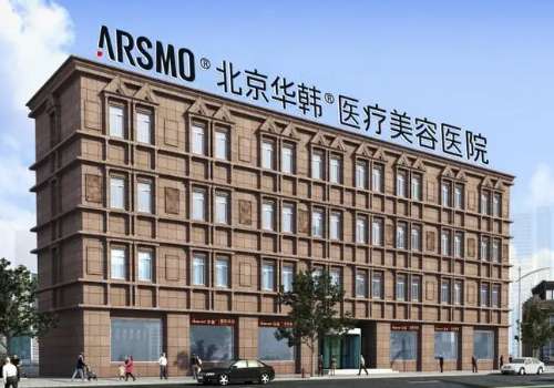 北京华韩高亚东拉皮手术怎样?20年经验、审美前沿!26年最新价格更新!插图2 北京华韩高亚东拉皮手术怎样?20年经验、审美前沿!26年最新价格更新!插图2