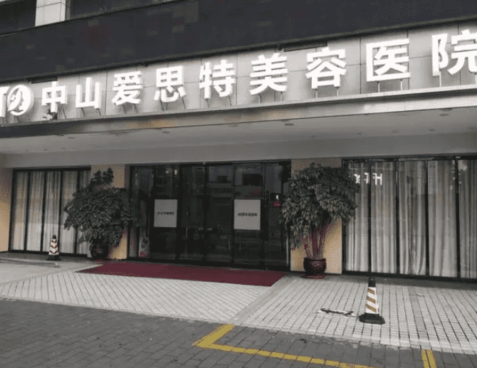 中山牙齿正畸医院有哪些快来看看哪家最适合你插图1 中山牙齿正畸医院有哪些快来看看哪家最适合你插图1