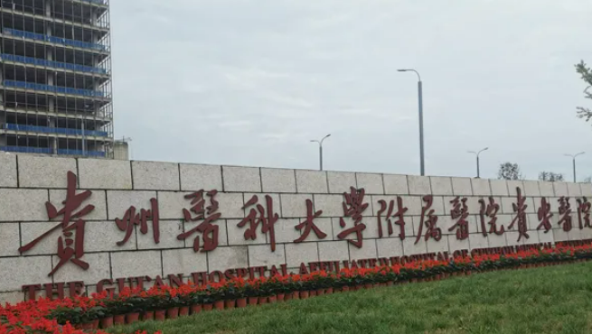 贵州有哪些受欢迎的整形美容医院看这篇就够了!插图 贵州有哪些受欢迎的整形美容医院看这篇就够了!插图