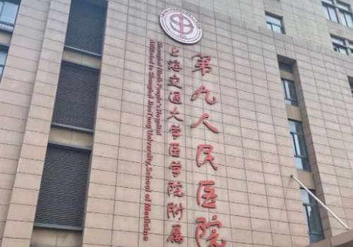 上海九院冯少清医生口碑怎么样?医生实力测评分析插图1 上海九院冯少清医生口碑怎么样?医生实力测评分析插图1