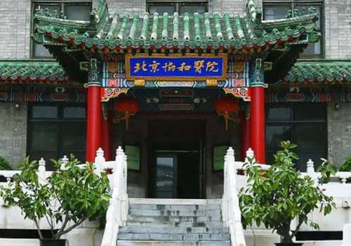 北京黄久佐医生如何?内含医生信息及医院介绍插图2 北京黄久佐医生如何?内含医生信息及医院介绍插图2