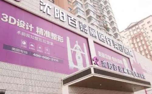 沈阳百嘉丽侯亚杰做的双眼皮好吗?技术靠谱吗?真实案例分析插图1 沈阳百嘉丽侯亚杰做的双眼皮好吗?技术靠谱吗?真实案例分析插图1
