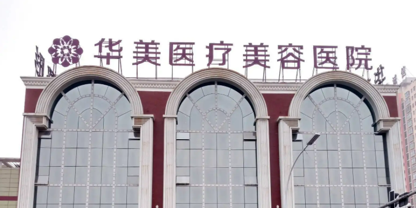 河南省有哪些肉毒素整形医院医院测评!插图2 河南省有哪些肉毒素整形医院医院测评!插图2