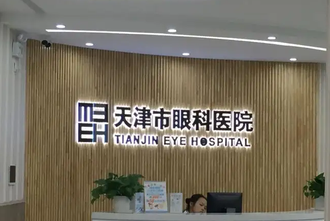 准备做近视手术怎么办盘点全国三大做近视手术医院,选择最适合自己的医院插图 准备做近视手术怎么办盘点全国三大做近视手术医院,选择最适合自己的医院插图