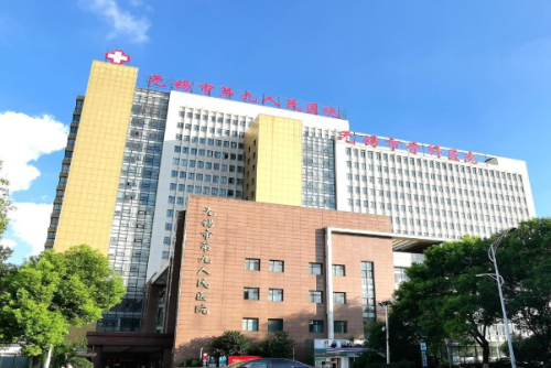 无锡市第九人民医院全脸脂肪填充费用查询?技术测评_医院资料插图 无锡市第九人民医院全脸脂肪填充费用查询?技术测评_医院资料插图
