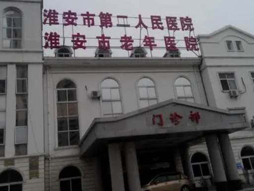 淮安哪家公立医院整形科隆鼻好第二人民医院不会让你失望插图 淮安哪家公立医院整形科隆鼻好第二人民医院不会让你失望插图