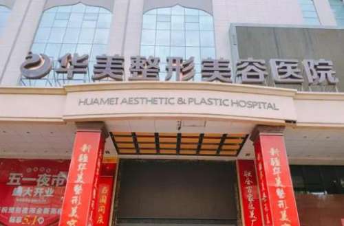 新疆华美整形医院医生简介|玛丽亚Vs黄江泊等医生基本信息分享！插图2