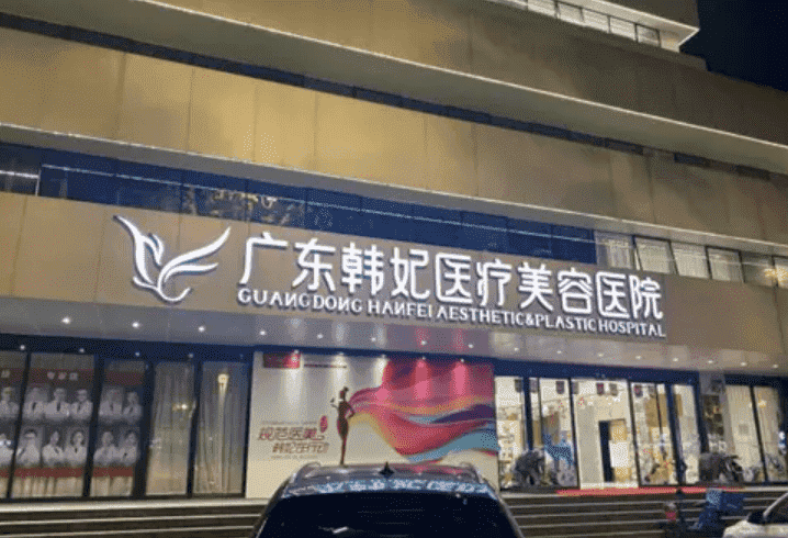 广州私密整形医院有哪些雪儿海蒂、伊丽莎白人气高插图3