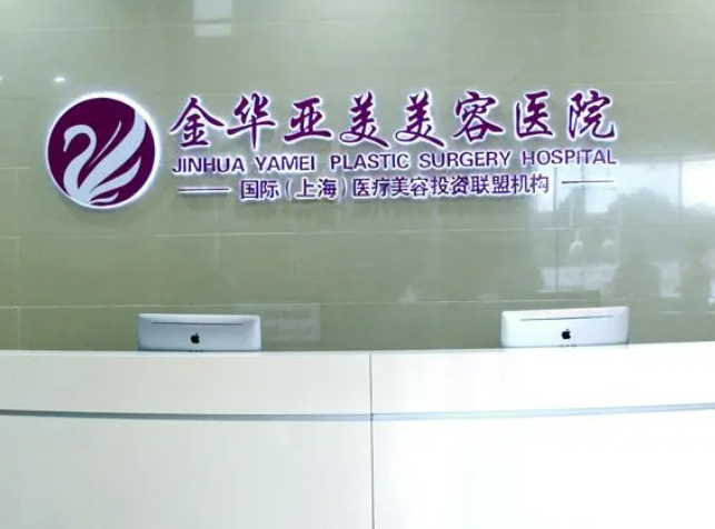 浙江金华哪家医院隆胸好金华瑞丽、金华丽网友力荐插图2 浙江金华哪家医院隆胸好金华瑞丽、金华丽网友力荐插图2