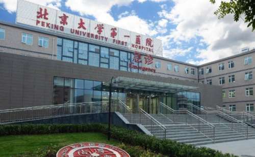 北京大学第一医院温冰面部除皱提升技术怎么样?价格明细表?实力插图 北京大学第一医院温冰面部除皱提升技术怎么样?价格明细表?实力插图