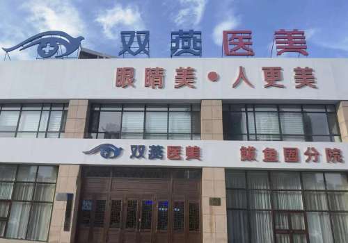 哈尔滨提眉刘长松王丹丹腾双艳谁做的好？优势深度解析来袭插图4