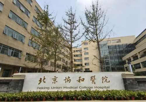 北京协和黄渭清怎么样?医生信息及坐诊医院曝光插图4 北京协和黄渭清怎么样?医生信息及坐诊医院曝光插图4