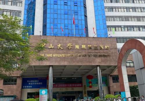 广州中山三院颜玲去眼袋好吗?技术测评+医院详情公布插图1