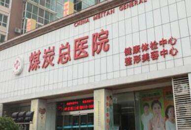 王英勇和刘彦军谁做得好？医生基本信息及擅长项目介绍！插图3