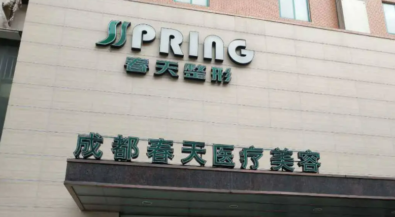 成都市有哪些靠谱的整形医院专业医院拔得头筹~插图