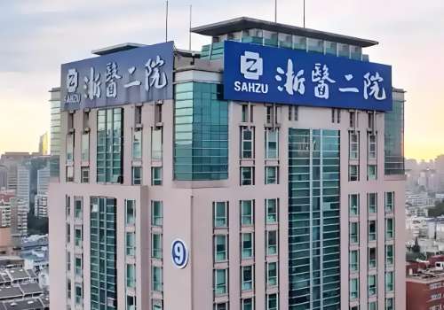 浙二脂肪腹壁整形医师有哪些?多位医生实力技术剖析插图3 浙二脂肪腹壁整形医师有哪些?多位医生实力技术剖析插图3