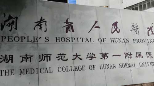 长沙做手术哪个医院好?这几家口碑炸裂,名单建议收藏插图1 长沙做手术哪个医院好?这几家口碑炸裂,名单建议收藏插图1