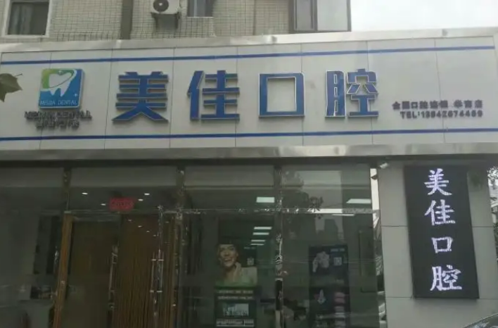广州口腔医院哪家好专家推荐,值得信赖插图 广州口腔医院哪家好专家推荐,值得信赖插图