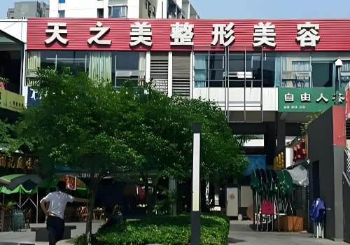 成都天之美刘宁去眼袋怎么样？擅长领域及技术特色分析插图1