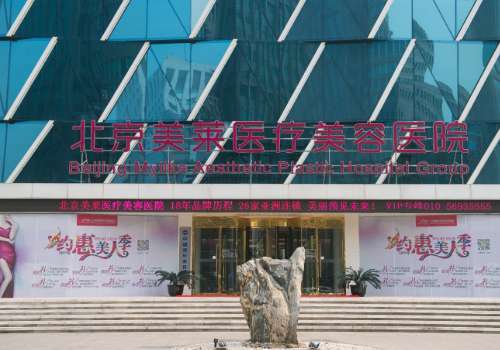 北京美莱医院缩胸怎么样?医院信息、缩胸案例分析!插图 北京美莱医院缩胸怎么样?医院信息、缩胸案例分析!插图
