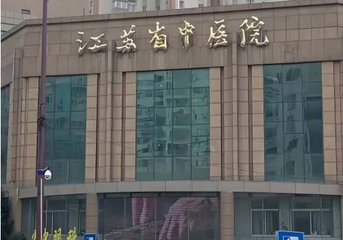 江苏省中医院整形科张骏医生眼袋怎么样?医生实力技术剖析!插图1 江苏省中医院整形科张骏医生眼袋怎么样?医生实力技术剖析!插图1