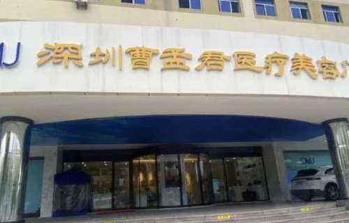 深圳哪家整形医院医生技术好?公立医院名单展示!插图4 深圳哪家整形医院医生技术好?公立医院名单展示!插图4