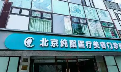 北京吸脂整形，八大处冯斌、北京纯脂王明利、北京玉之光任学会医生实力解析！插图1