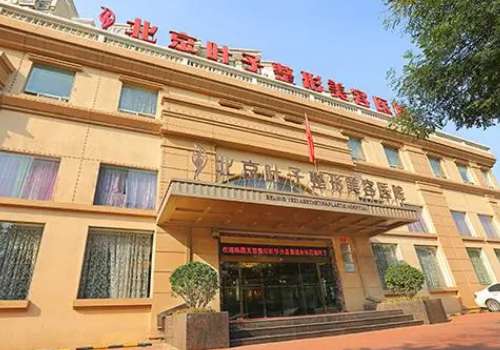 鲁礼新做拉皮怎么样?医生信息分析!插图2 鲁礼新做拉皮怎么样?医生信息分析!插图2