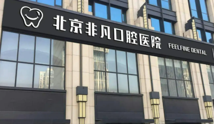 北京市都有哪些专业的正畸整形医院人气医院推荐插图2 北京市都有哪些专业的正畸整形医院人气医院推荐插图2