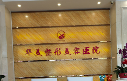 广州隆胸价格 袁荣医生口碑怎么样？广州华美整形医生技术与收费详情！插图2