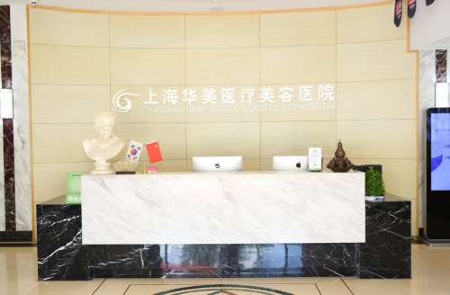 上海华美李健医生怎么样?擅长什么项目?技术优势、医生简介展示插图2 上海华美李健医生怎么样?擅长什么项目?技术优势、医生简介展示插图2