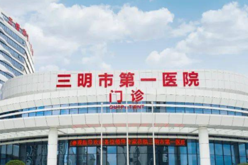 三明市第一医院苹果肌凹陷填充胶原蛋白技术怎么样?收费多少?医院实力分析插图 三明市第一医院苹果肌凹陷填充胶原蛋白技术怎么样?收费多少?医院实力分析插图