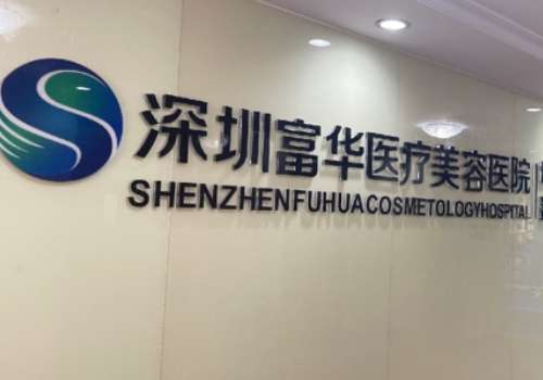 深圳富华唐新辉院长怎么样?26年工作经验、擅长鼻胸整形插图2 深圳富华唐新辉院长怎么样?26年工作经验、擅长鼻胸整形插图2