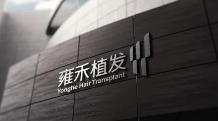 哈尔滨有哪些正规的植发美容医院优秀医院大公开插图2 哈尔滨有哪些正规的植发美容医院优秀医院大公开插图2