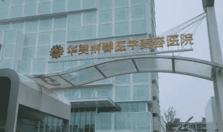 四川有哪些靠谱的整形医院带你了解医院详情!插图 四川有哪些靠谱的整形医院带你了解医院详情!插图