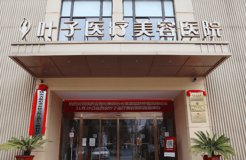 陕西整形医院哪家好排名前三名单出炉插图1 陕西整形医院哪家好排名前三名单出炉插图1
