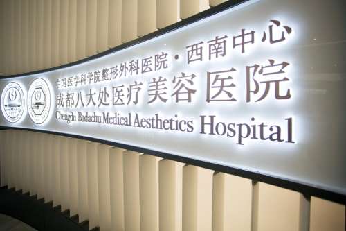 田孝臣医生学历多高?擅长项目、技术优势、坐诊机构更新插图1