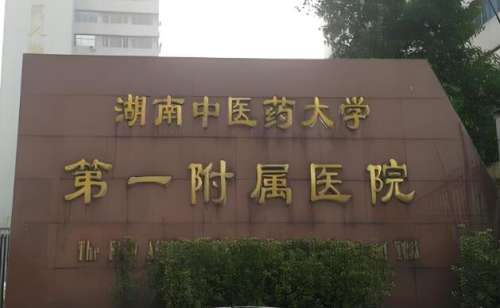 长沙做手术哪个医院好?这几家口碑炸裂,名单建议收藏插图2 长沙做手术哪个医院好?这几家口碑炸裂,名单建议收藏插图2