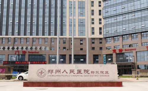 郑州人民医院打玻尿酸收费标准?技术评价_医院介绍插图 郑州人民医院打玻尿酸收费标准?技术评价_医院介绍插图
