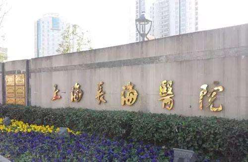 上海长海医院眼袋挂什么科？整形科_医生名单_价格费用更新插图1