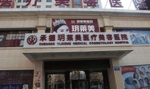 承德玥莱美医疗美容医院院长是谁?医生简介|隆鼻对比图反馈!插图1 承德玥莱美医疗美容医院院长是谁?医生简介|隆鼻对比图反馈!插图1