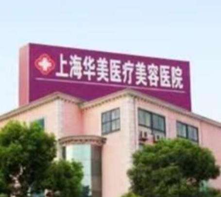 上海隆胸李健医生简介：上海华美医疗美容院长履历与擅长！插图2