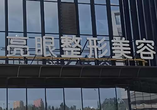 贾亮亮双眼皮怎么样?赶紧来看看医生介绍与案例了解插图2 贾亮亮双眼皮怎么样?赶紧来看看医生介绍与案例了解插图2