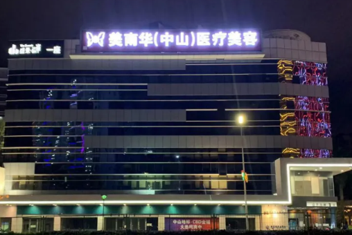 中山整形美容医院最新排名，人气医院排行榜发布插图1