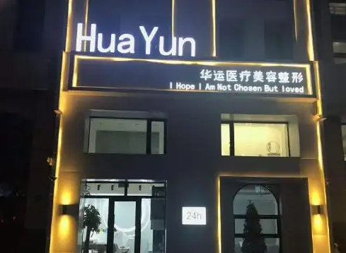 哈尔滨有哪些隆胸口碑好的医院实力医院分享~插图1