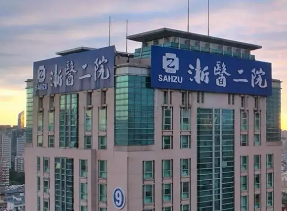 浙二医院整形美容科，优秀医院等你来打卡插图