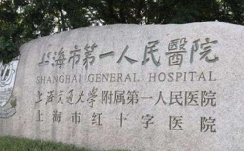 上海市第一人民医院陈辉激光美白祛斑费用标准?技术水平_费用标准插图