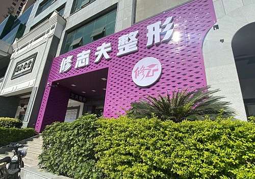 厦门修志夫林清福医生口碑怎么样?实力派干将、擅长眼鼻整形插图2 厦门修志夫林清福医生口碑怎么样?实力派干将、擅长眼鼻整形插图2