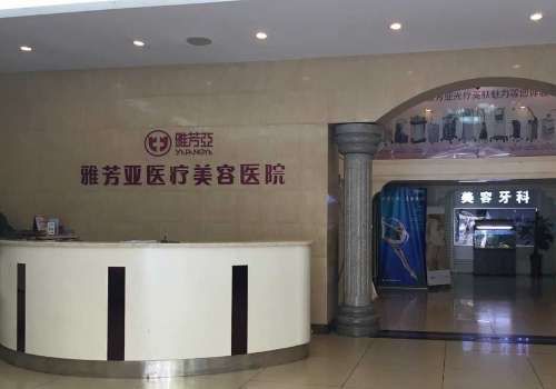 石家庄雅芳亚何静和丁庆丰双眼皮谁做的好？内附医生信息！插图2