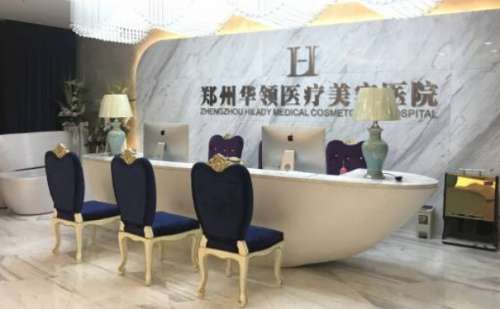 郑州华领脂肪填充医生排名发布!好的医生是哪位插图 郑州华领脂肪填充医生排名发布!好的医生是哪位插图